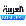 @AlArabiya_Bn Avatar
